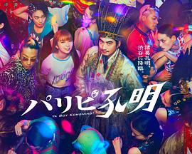 慢慢来别着急电影